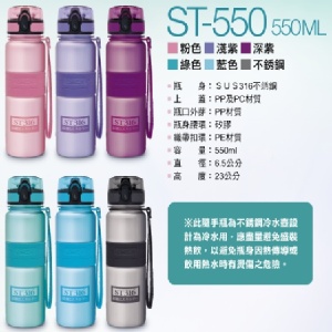 ST550負離子元素不鏽鋼隨手瓶 (550ML)