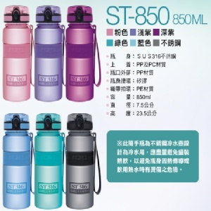 ST850負離子元素不鏽鋼隨手瓶 (850ML)