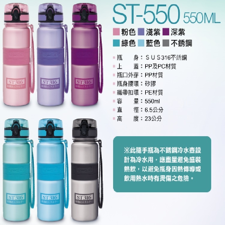 ST550負離子元素不鏽鋼隨手瓶 (550ML)