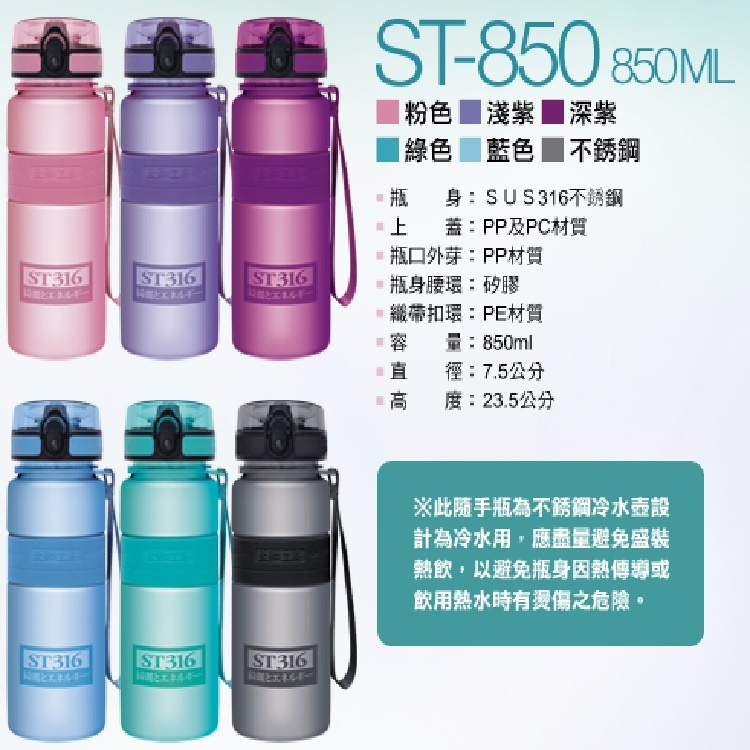 ST850負離子元素不鏽鋼隨手瓶 (850ML)