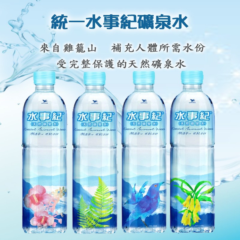 統一】水事紀礦泉水600ml(24瓶/箱) 600ml/瓶| ihergo愛合購