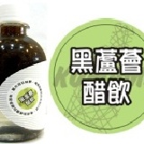 黑蘆薈醋飲 【迷您瓶/300ml】百年送好禮．健康宅到家