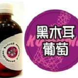 黑木耳葡萄 【迷您瓶/300ml】百年送好禮．健康宅到家