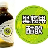 黑梅果醋飲 【迷您瓶/300ml】百年送好禮．健康宅到家