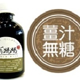 柯媽媽の黑木耳養生露 │薑汁無糖(迷您瓶/300ml) ．百年送好禮、健康宅到家