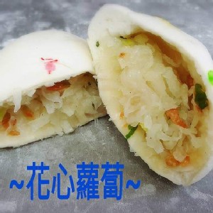 花心蘿蔔