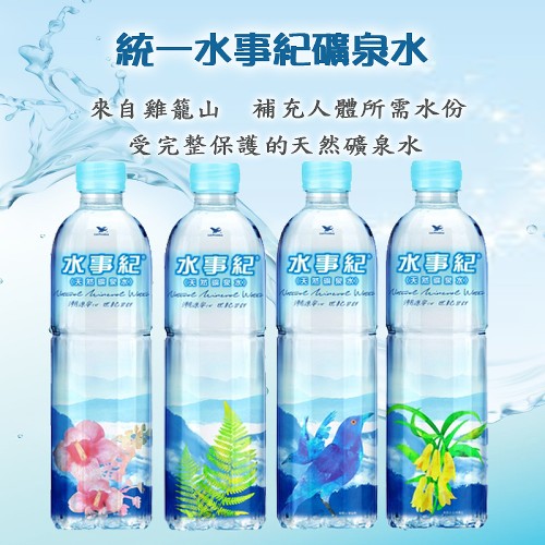 【統一】水事紀礦泉水600ml(24瓶/箱) 600ml/瓶| ihergo愛合購
