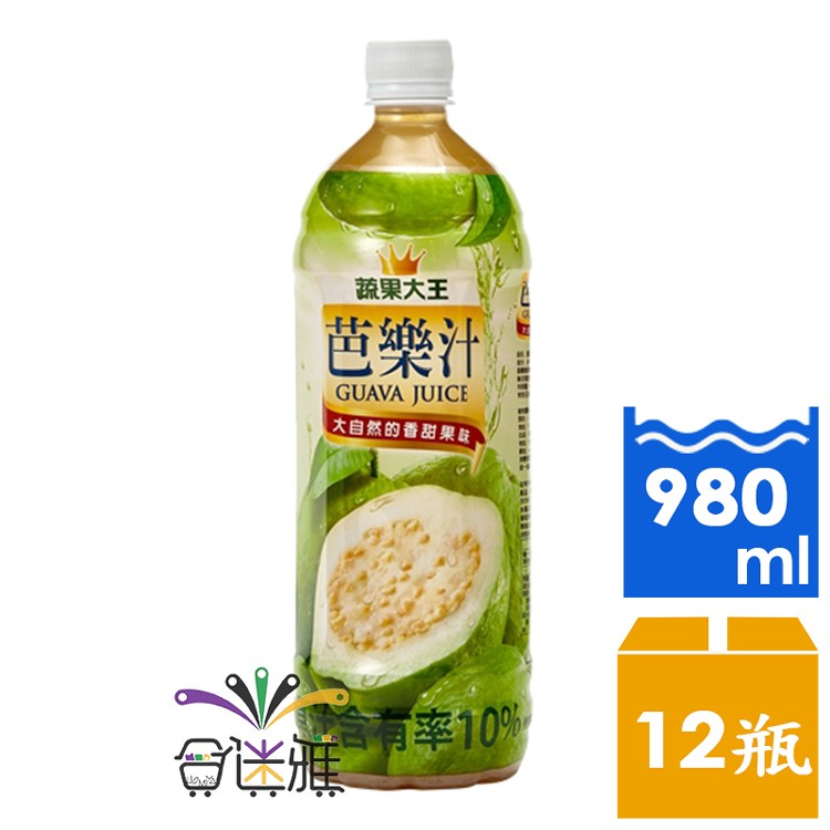 【蔬果大王】芭樂汁980ml(12瓶/箱)X1箱