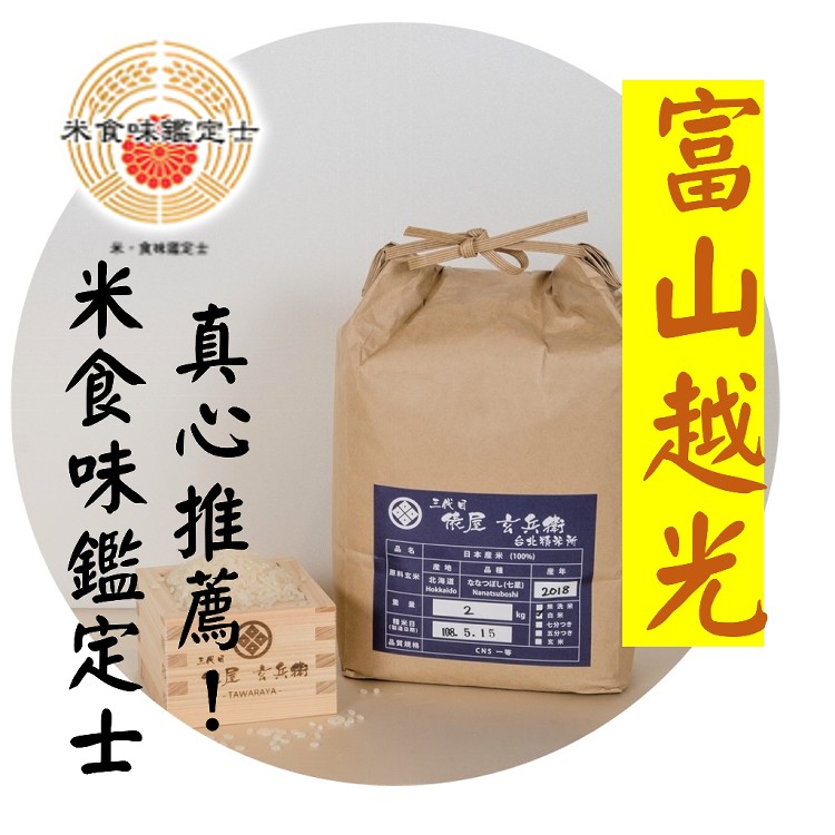 三代目俵屋玄兵衛 現輾日本米發送 令和2年山形豔姬 2kg 2kg 包 Ihergo愛合購