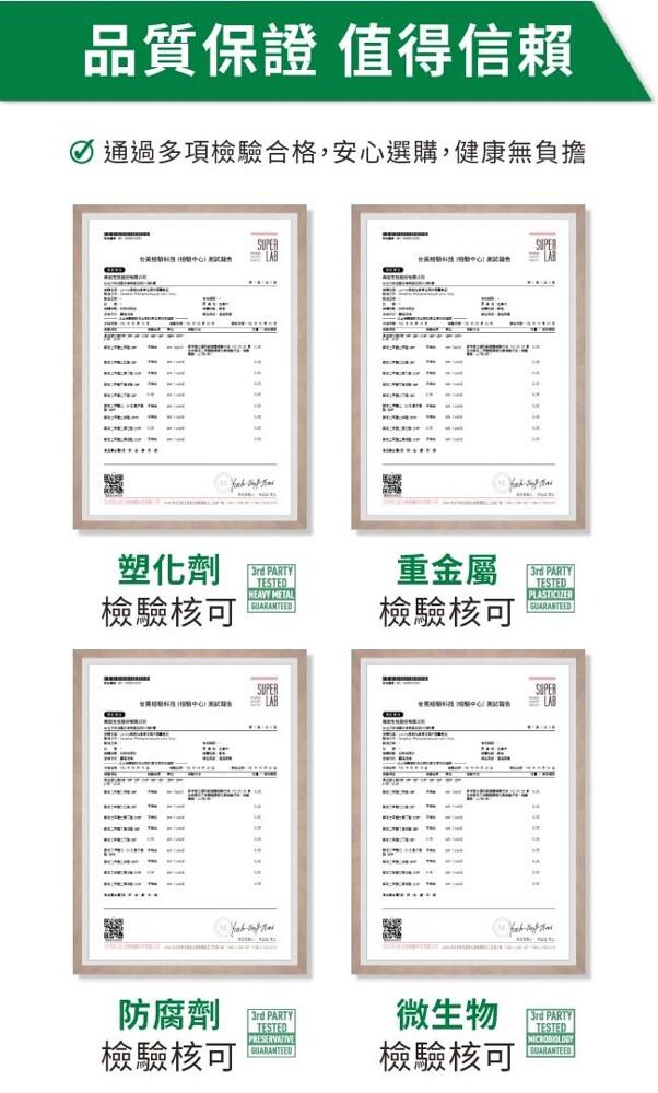 品質保證 值得信賴，Ø通過多項檢驗合格,安心選購,健康無負擔，台美柑特科技(8期中心) 網就站色，塑化劑，檢驗核可，世美姫科技 M中心) KCB也，防腐劑，檢驗核可，TUNAYƏ，重金屬，檢驗核可，台关特特科技(粉中心 奧比较贵，橡关接箱酒(80) 