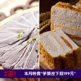 芋泥法式甜點塔-6吋