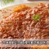 杏仁薄脆片肉紙(櫻花蝦芝麻)