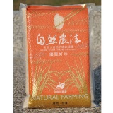 斗南鎮農會-自然農法優質白米 3kg 真空包裝 (另有優惠價)