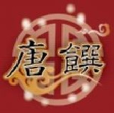 唐饌純手工麻辣辣醬/罐(約400公克)