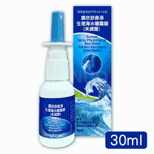 免運!【廣欣】舒鼻淨 生理海水噴霧器 30ml (有效日期2026.09.28) 生理海水舒鼻器