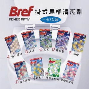 德國 Bref 馬桶芳香清潔球一卡3入茉莉花3