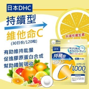 日本DHC持續型維他命C(30日份/120粒)