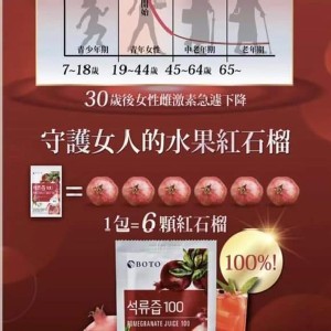 韓國BOTO100%紅石榴汁 10包 x 80ml