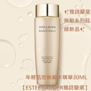 ESTEE LAUDER雅詩蘭黛年輕肌密無敵水精華30ML