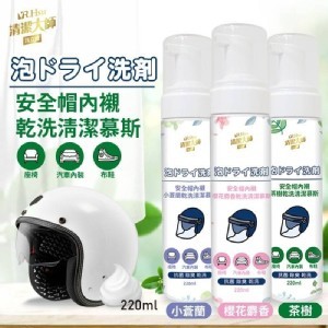 安全帽乾洗清潔慕斯220ml 櫻花麝香