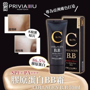 韓國PRIVIA U膠原蛋白BB霜50ml