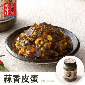 |催淚蒜香皮蛋(350g/瓶)(無香菜)