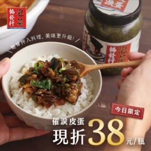 協發行泡菜®催淚皮蛋辣椒(350g/瓶)