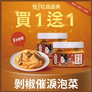 協發行泡菜®催淚剝椒泡菜 單瓶 2倍數