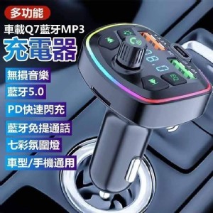 爆夯款🛒車用藍牙5.0MP3充電器