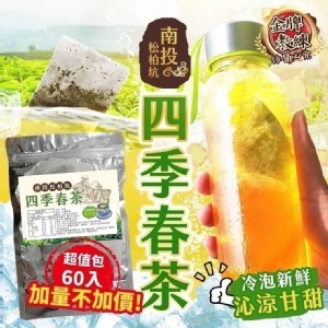 南投松柏坑四季春茶