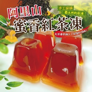 阿里山蜜香紅茶凍 &🍃大禹嶺蜂蜜綠茶凍 500g