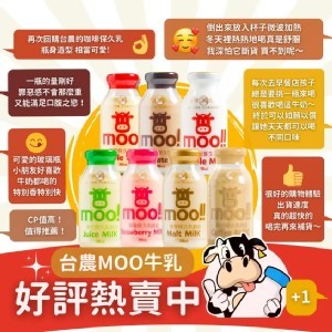 台農MOO 系列 一箱12瓶 各口味2倍數