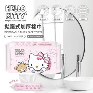 ☘️正版授權~Hello Kitty拋棄式加厚棉巾(60片/包)《一組三包》