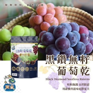 🍇智利🇨🇱無籽葡萄乾🍇150g《一組兩包》 👍👍補血聖品，可以改善