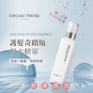 台灣🇹🇼DREAM TREND凱夢果酸極致護髮精華(經典修護)/150ml