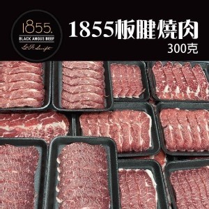 1855板腱燒肉🥩300g (原肉切非重組肉)