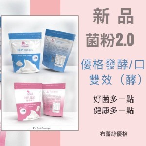 布蕾絲鮮奶優格菌粉30包/袋