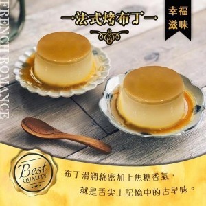 「法式烤布丁」🍮4入一組