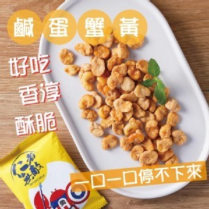 仁者無敵 鹹蛋蟹黃蠶豆仁 90g 原味《一組兩包》