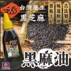 老師傅的純黑麻油 270ml