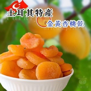 🍑土耳其 黃金杏桃乾 180g