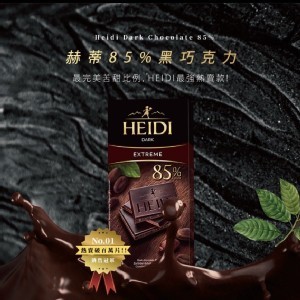 HEIDI赫蒂 85%純黑巧克力80g《一組兩盒》