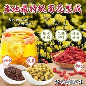 增量版🎊苗栗銅鑼限定 花開富貴菊花茶 4g*15入