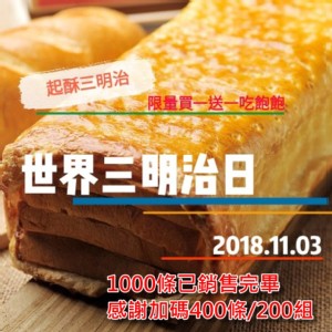 招牌肉鬆起酥火腿三明治30公分 特價：$350