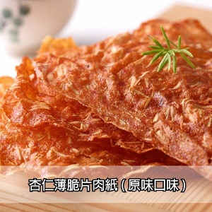 杏仁薄脆片肉紙(原味)