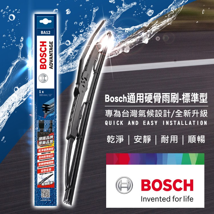 【BOSCH】新款V4亞熱帶雨刷12~26吋 (耐用雨刷｜安靜順暢｜減少跳動｜視野清晰)