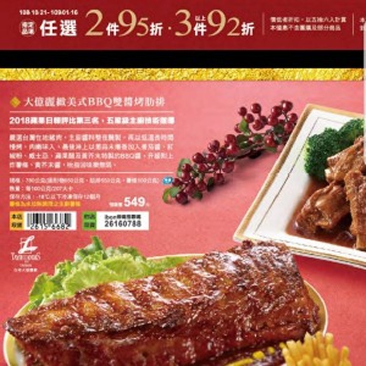 大億麗緻美式BBQ雙醬烤肋排