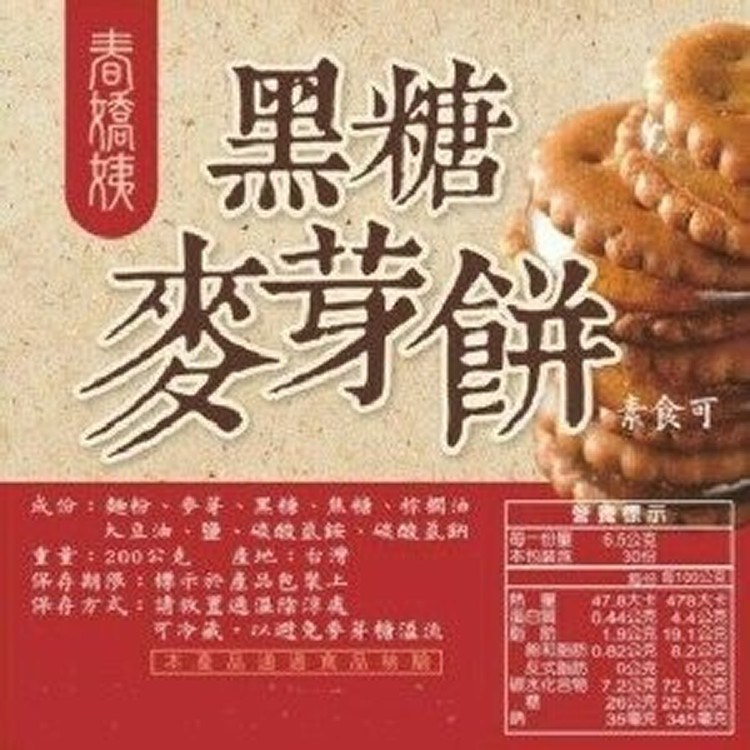 春嬌姨 黑糖麥芽餅 大容量200g