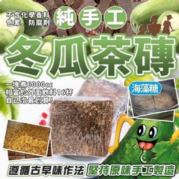 海藻糖的冬瓜磚/590g