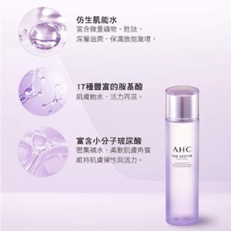 韓國正品🇰🇷AHC 美妍煥活青春化妝水150ML